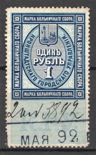 Russia Hospital Revenue Fee 1 Rub (Cancelled)
