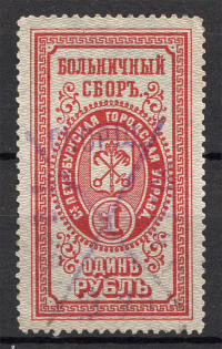 1889 Russia Hospital Fee 1 Rub (Cancelled)