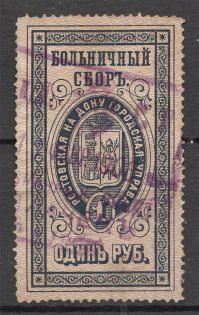 1889 Russia Hospital Fee 1 Rub (Cancelled)