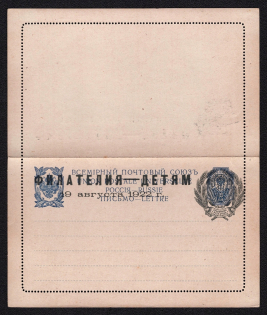1922 (19 Aug), RSFSR, Russia, Letter Card, Postal Stationery, Overprint 'Philately for the Children'