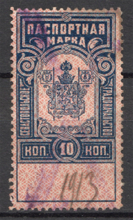Russia Passport Stamp 10 Kop (Cancelled)