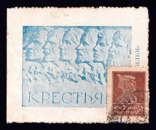 1923-29 7k Advertising Stamp Golden Standard, Soviet Union, USSR (Uncataloged, Not Described, Rare, Canceled)