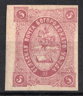 1876 5k Bogorodsk Zemstvo, Russia (Schmidt #12V, CV $400)