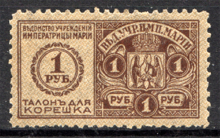 Russia Office of the Institutions of Empress Maria Revenue 1 Rub (MNH)