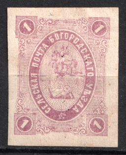 1877 1k Bogorodsk Zemstvo, Russia (Schmidt #13)