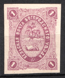1877 1k Bogorodsk Zemstvo, Russia (Schmidt #13)