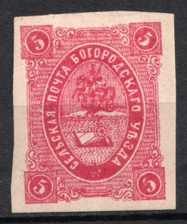 1877 5k Bogorodsk Zemstvo, Russia (Schmidt #14, CV $80)