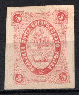 1880 5k Bogorodsk Zemstvo, Russia (Schmidt #18, CV $150)