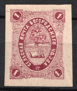 1883 1k Bogorodsk Zemstvo, Russia (Schmidt #23, CV $40)