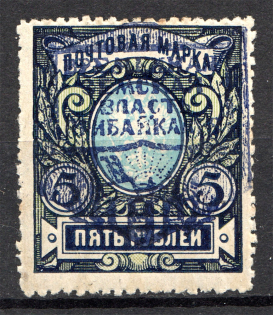 Provisional Government of Pribaikal Region Baikalia Civil War 5 Rub
