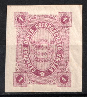 1888 1k Bogorodsk Zemstvo, Russia (Schmidt #45, Light Violet)