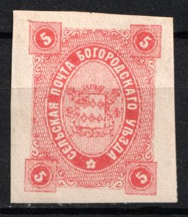 1888 5k Bogorodsk Zemstvo, Russia (Schmidt #48)