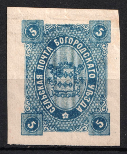 1888 5k Bogorodsk Zemstvo, Russia (Schmidt #47)
