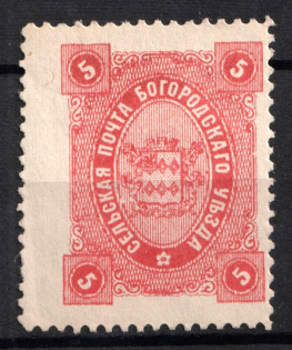 1890 5k Bogorodsk Zemstvo, Russia (Schmidt #54)