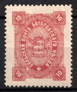 1890 10k Bogorodsk Zemstvo, Russia (Schmidt #56)