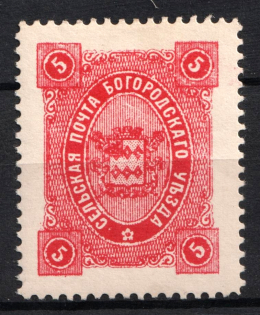 1890 5k Bogorodsk Zemstvo, Russia (Schmidt #58)