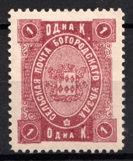 1892 1k Bogorodsk Zemstvo, Russia (Schmidt #65)
