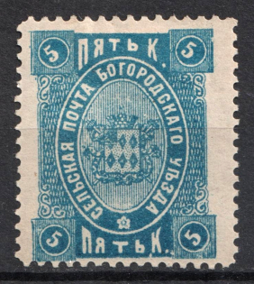 1892 5k Bogorodsk Zemstvo, Russia (Schmidt #67, Light Blue)