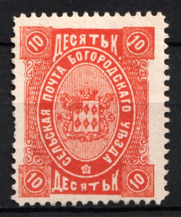 1892 10k Bogorodsk Zemstvo, Russia (Schmidt #69, CV $50)