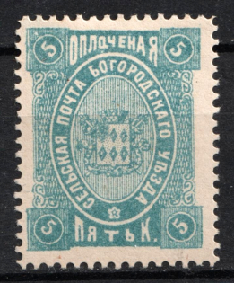 1892 5k Bogorodsk Zemstvo, Russia (Schmidt #70)