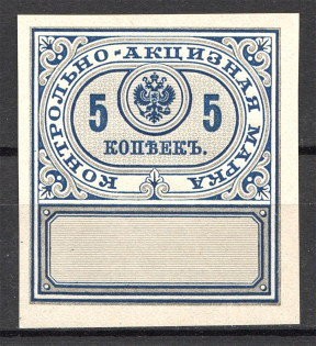 1890 Russia Distillery Tax Revenue 5 Kop (MNH)