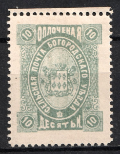 1892 10k Bogorodsk Zemstvo, Russia (Schmidt #72V2)