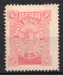 1894 2k Bogorodsk Zemstvo, Russia (Schmidt #119)