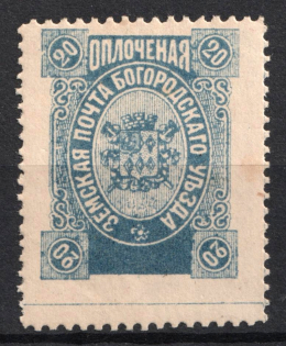 1895 20k Bogorodsk Zemstvo, Russia (Schmidt #136AI, Dark-Blue, CV $200)