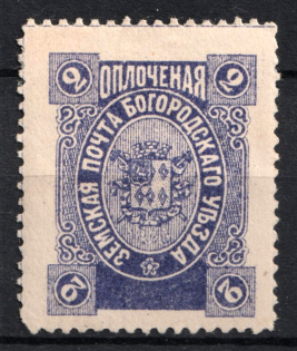 1895 2k Bogorodsk Zemstvo, Russia (Schmidt #139)