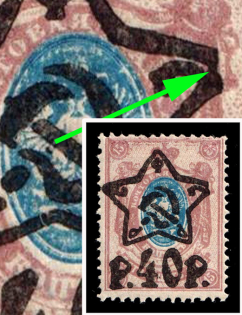 1922 40r on 15k RSFSR, Russia (Zv. 69, BROKEN Star, Blurry Frame, Typography)
