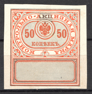 1890 Russia Distillery Tax Revenue 10 Kop