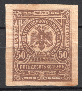 1919 Crimea Civil War 50 Kop Money-Stamp (CV $50)