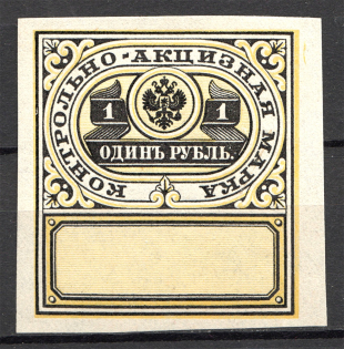 1890 Russia Distillery Tax Revenue 1 Rub (MNH)