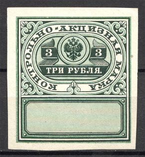 1890 Russia Distillery Tax Revenue 3 Rub