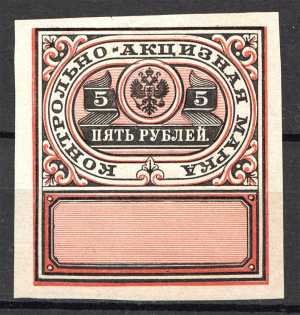 1890 Russia Distillery Tax Revenue 5 Rub