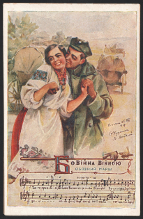 1918 Ukrainian Legionnaire with One Girl, Ukrainian Sich Riflemen Legion Official Postcard, USS, UPA Ukrainian Insurgent Army (Type 14d, Only three cards known, RRR)