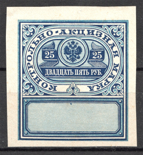 1890 Russia Distillery Tax Revenue 25 Rub