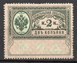 Russia Consular Fee Revenue 2 Kop (MNH)