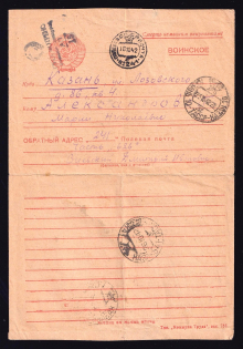 1942 (16 Oct) WWII Russia Field Post Agitational Propaganda censored letter sheet to Kazan (FPO #241, Censor #АП15)