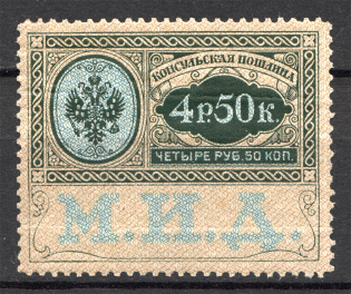 Russia Consular Fee Revenue 4 Rub 50 Kop (MNH)