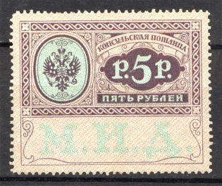 Russia Consular Fee Revenue 5 Rub (MNH)