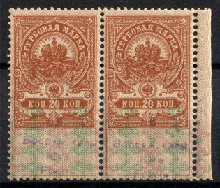 1918 20k Armed Forces of South Russia, Revenue Stamp Duty, Civil War, Russia, Pair
