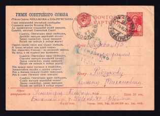 1945 (7 Apr) WWII Russia Agitational censored postcard from Leningrad to Moscow (Censor #11251)