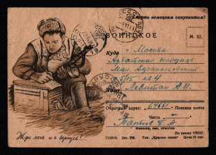 1943 (1 Nov) WWII Russia Field Post Agitational Propaganda 'Wait for me and I will come back!...' censored postcard to Moscow (FPO #64661, Censor #13913)