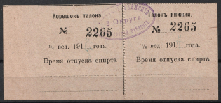 1917 Department of Kharkov Province, Talon on Alcohol, Russia