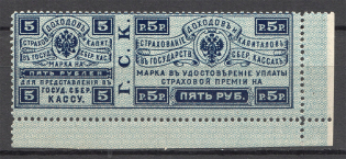 Russia Insurance Revenue Stamp Duty 5 Rub (MNH)
