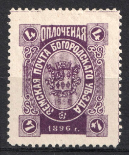 1896 4k Bogorodsk Zemstvo, Russia (Schmidt #166, Print Error, Broken 'З', CV $50, )