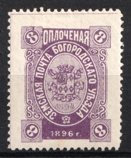 1896 8k Bogorodsk Zemstvo, Russia (Schmidt #167)