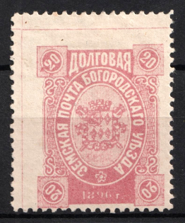 1896 20k Bogorodsk Zemstvo, Russia (Schmidt #172, CV $60)