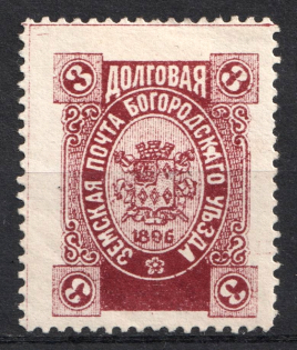 1896 3k Bogorodsk Zemstvo, Russia (Schmidt #174)